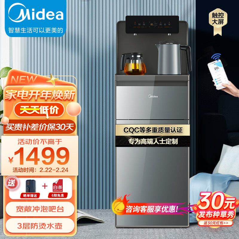 美的（Midea）茶吧机家用全自动上水高端智能水吧饮水机下置式桶装水一体柜YR1620S-X极光