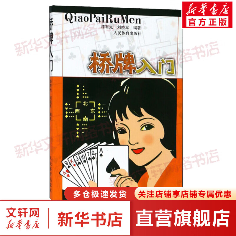 桥牌入门