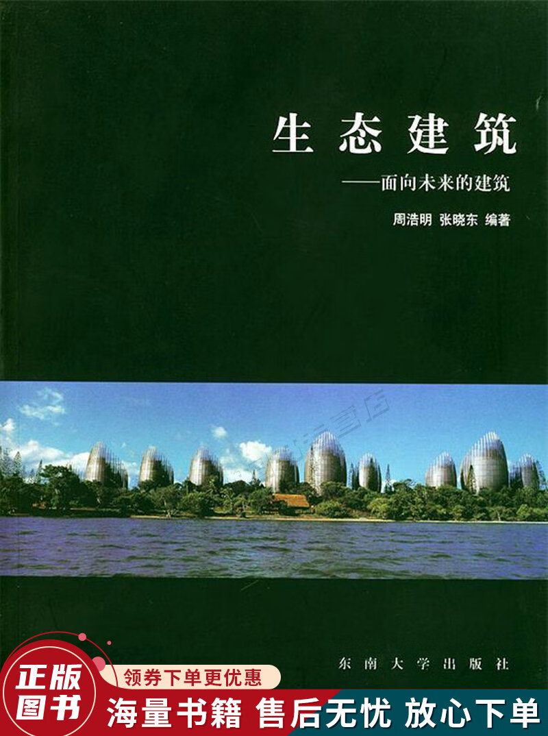 生态建筑:面向未来的建筑