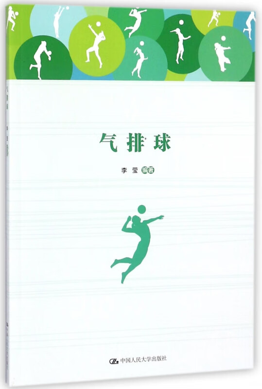 气排球
