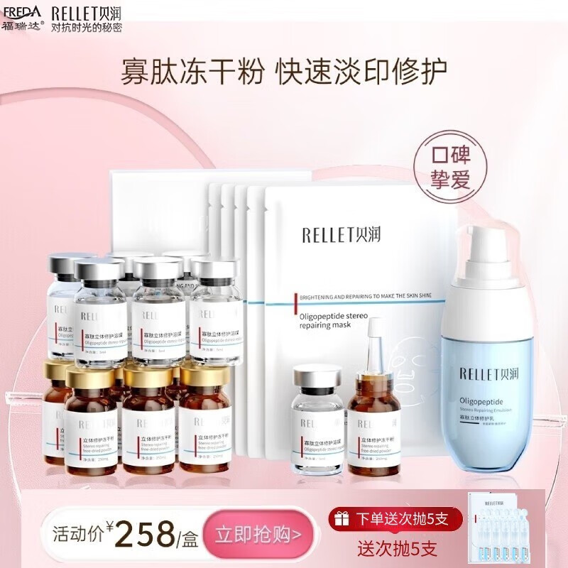 【诉说】贝润颐莲寡肽修护冻干粉精华液评测,使用效果怎么样?插图 【诉说】贝润颐莲寡肽修护冻干粉精华液评测,使用效果怎么样?插图