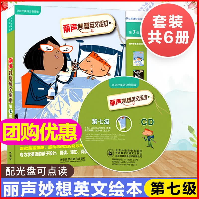 外研社正版 丽声妙想英文绘本七 第7级 套装6本 配CD 可点读 外研社英语分级阅读绘本 儿童英语