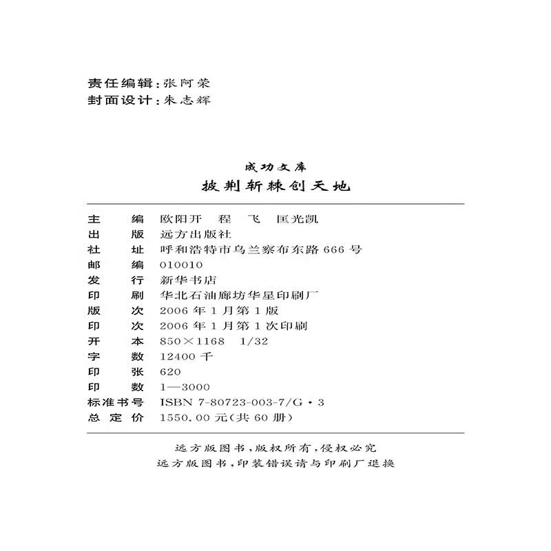 [按需印刷]披荆斩棘创天地