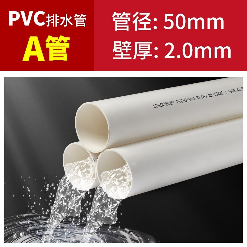 联塑PVC排水管件50 75 110 160 pvc塑料管材雨水管下水管道厨房排污管2米/根 白色DN50-2米价（A管）