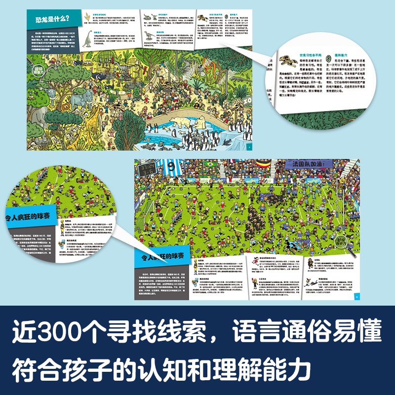 超级观察力科普游戏书（全4册）儿童少儿小学生 观察力注意力专注力训练书 3-8岁小学生课外阅读书籍