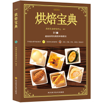 烘焙宝典