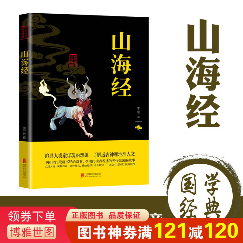 中华国学经典精粹一山海经（双色）