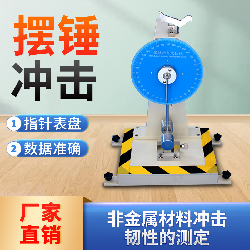 金河源 数显悬臂梁摆锤冲击试验机简支梁冲击测试仪抗冲击强度实验机