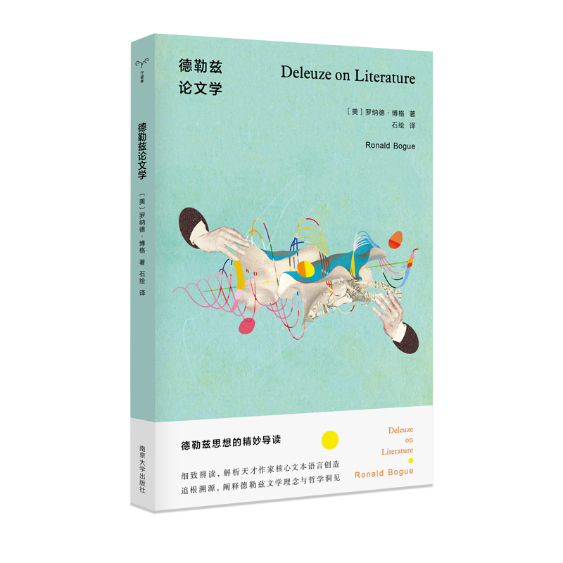 了解南京大学出版社文学理论商品价格走势和畅销品种——守望者·镜与灯：德勒兹论文学