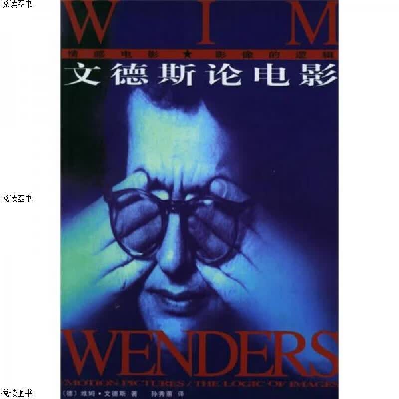 文德斯论电影：情感电影影像的逻辑