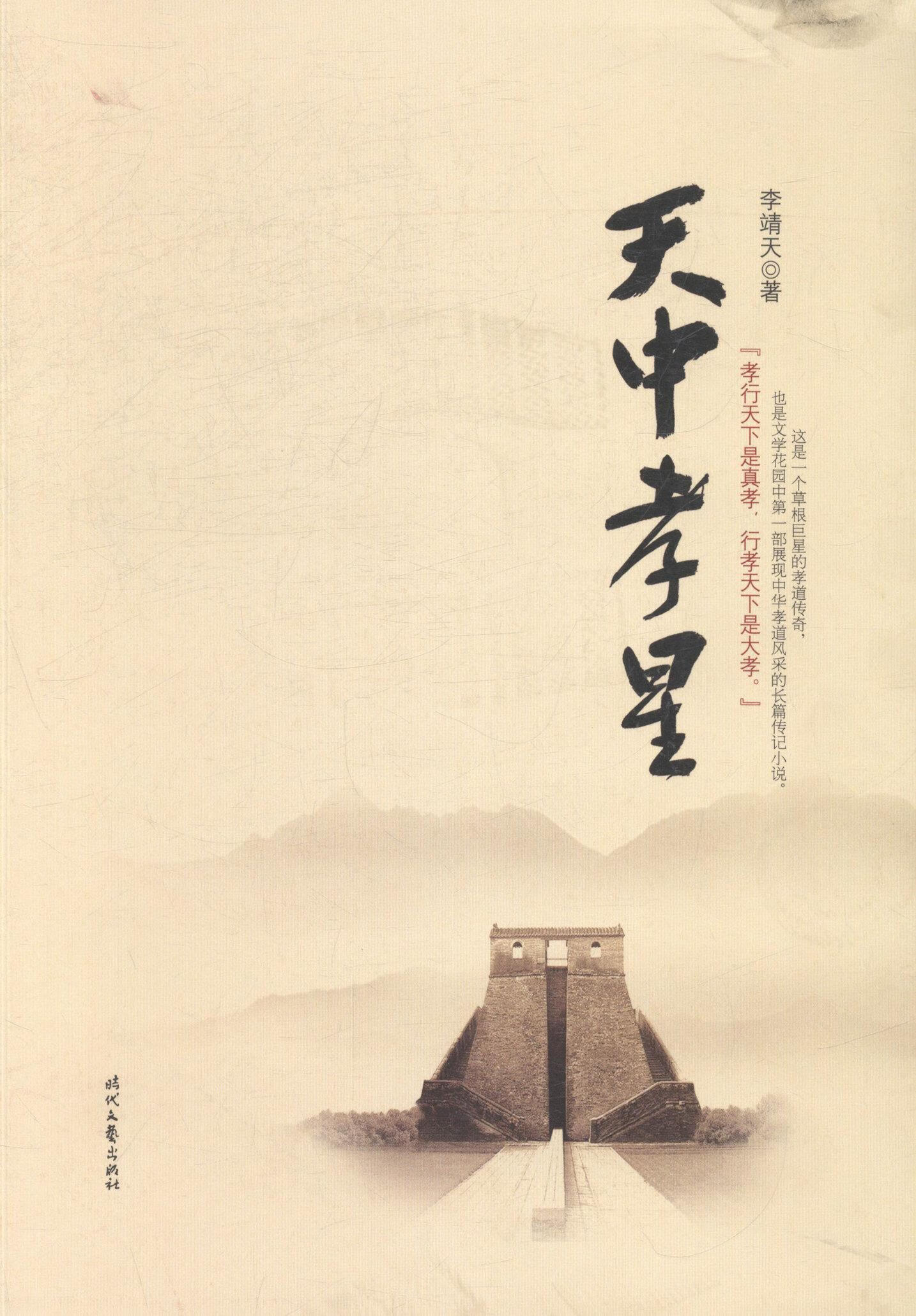 天中孝星 李靖天 97875387463