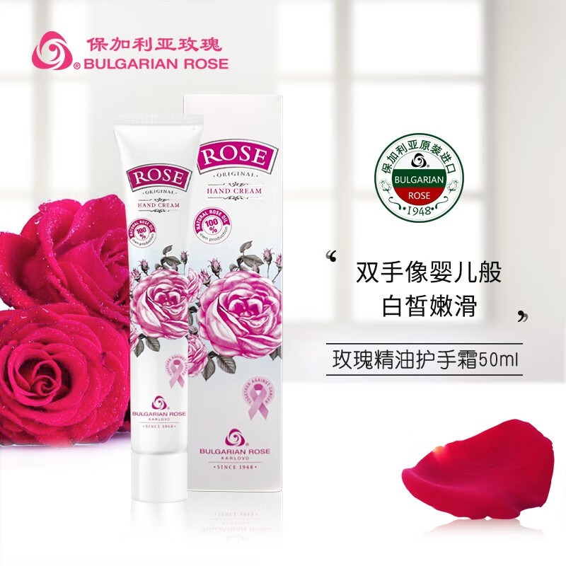 bulgarian rose原装进口保加利亚玫瑰精油保湿护手霜女男补水防干裂