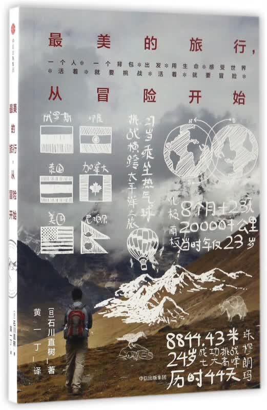 最美的旅行从冒险开始