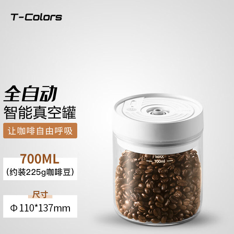 T-Colors 电动智能抽真空密封罐玻璃储藏罐子咖啡奶粉茶叶收纳防潮 智能真空罐700ml(约225克咖啡豆)