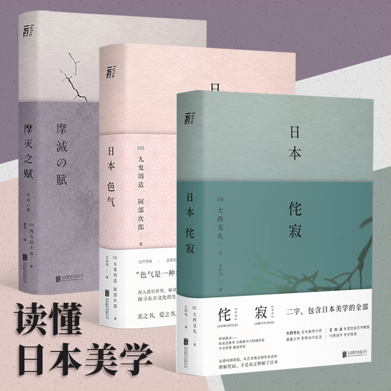 日本美学三册侘寂色气摩灭之赋全3册日本文艺批评大师四方田犬彦从废墟出发思考天地万物的哲思录