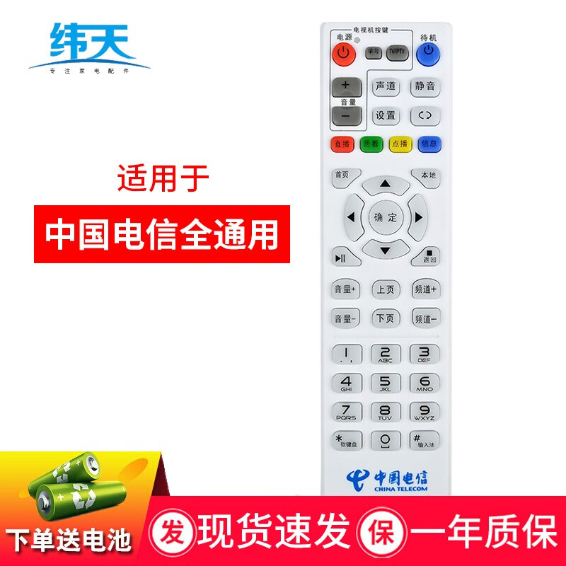 超创适用于中国电信机顶盒遥控器通用 IPTV通用华为中兴创维烽火海信