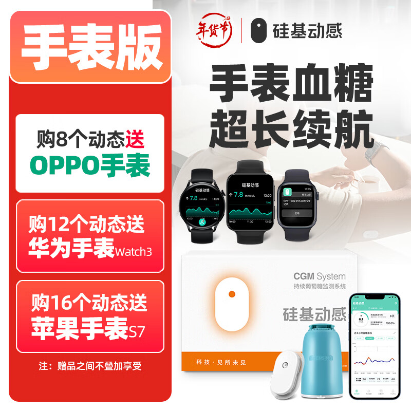 硅基动感 动态血糖仪免采血家用测试仪免校准持续血糖监测仪免扎针经典版