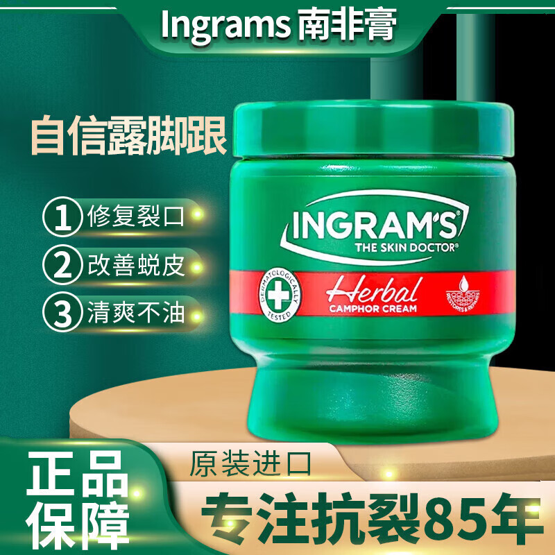 INGRAM’S南非小绿膏防干裂膏皲龟裂修复止痒樟脑护足护手霜祛痘英格莱恩 150ml*2瓶  ingrams小绿膏