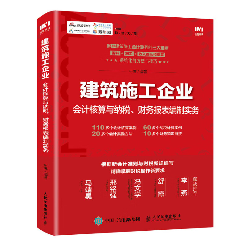 建筑施工企业会计核算与纳税 财务报表编制实务 建筑财务营改增 建筑工程会计实操教程