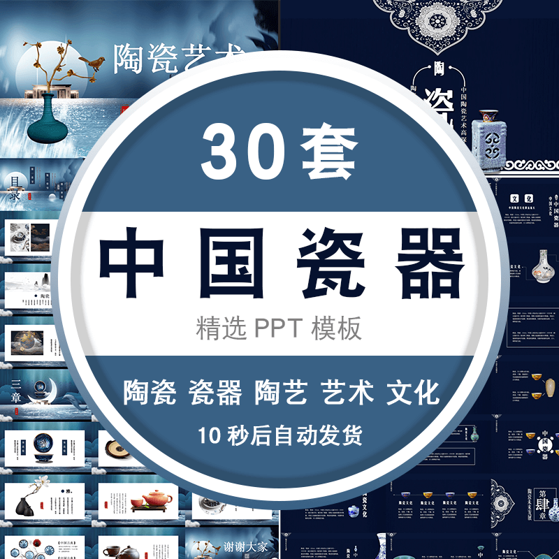 ppt模板中式青花瓷器文化艺术中国陶瓷陶艺花瓶瓷碗古董古典文艺 标准
