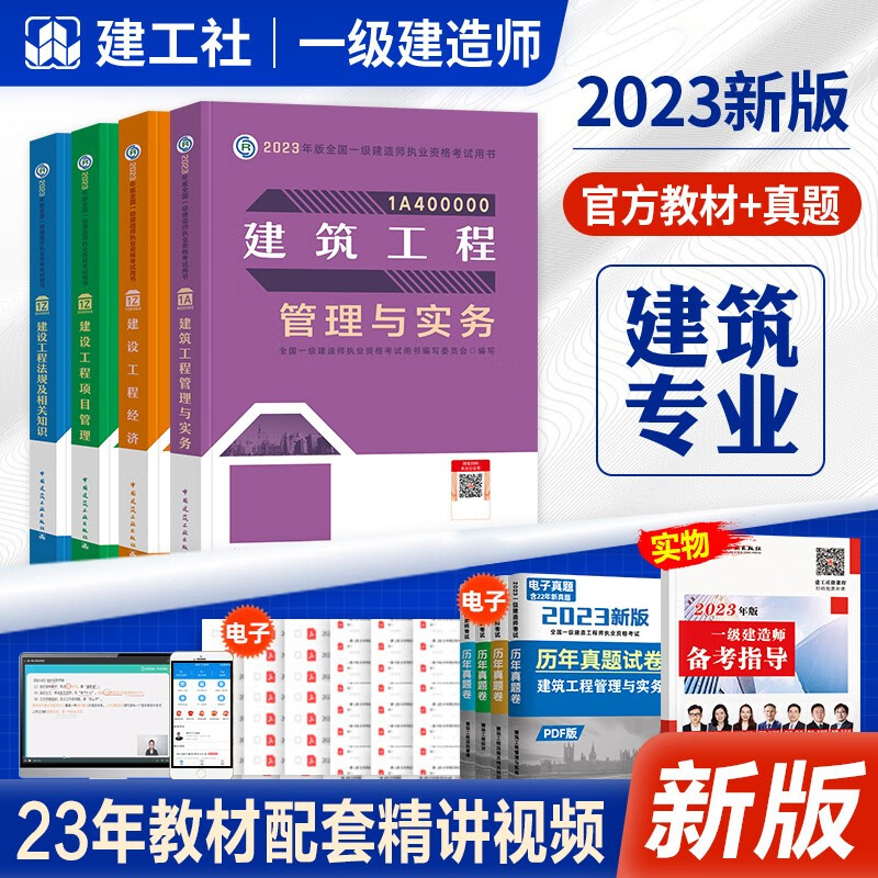 备考2021一级建造师考试2020一建教材全套4本项目管理法规经济房建土建筑实务市政公路机电水利通信