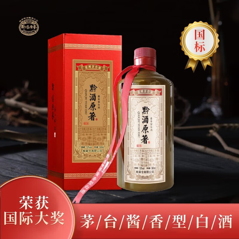 黔酒原著国标 酱香型白酒53度500ml  单瓶 送礼推荐宴会聚餐自饮 黔酒