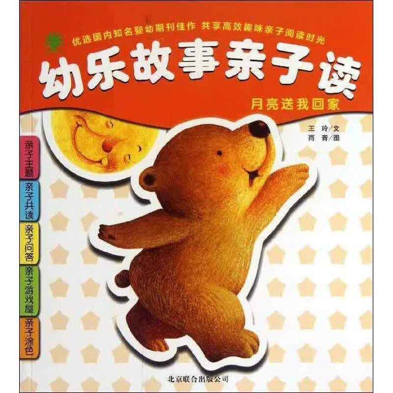 幼乐故事亲子读:月亮送我回家