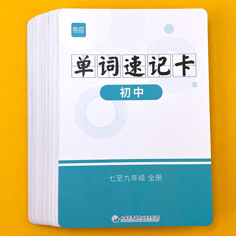 【易蓓】仁爱初中英语七八九年级单词短语速记卡片词汇汇总手卡闪卡记忆卡随身携带手卡 【仁爱版】初中英语单词速记卡片