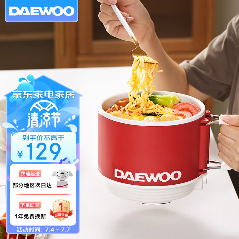 大宇(DAEWOO)电煮锅 小电锅宿舍寝室小煮锅学生泡面锅多功能电热锅蒸煮一体迷你一人用单人小圆锅电火锅S26-XYH