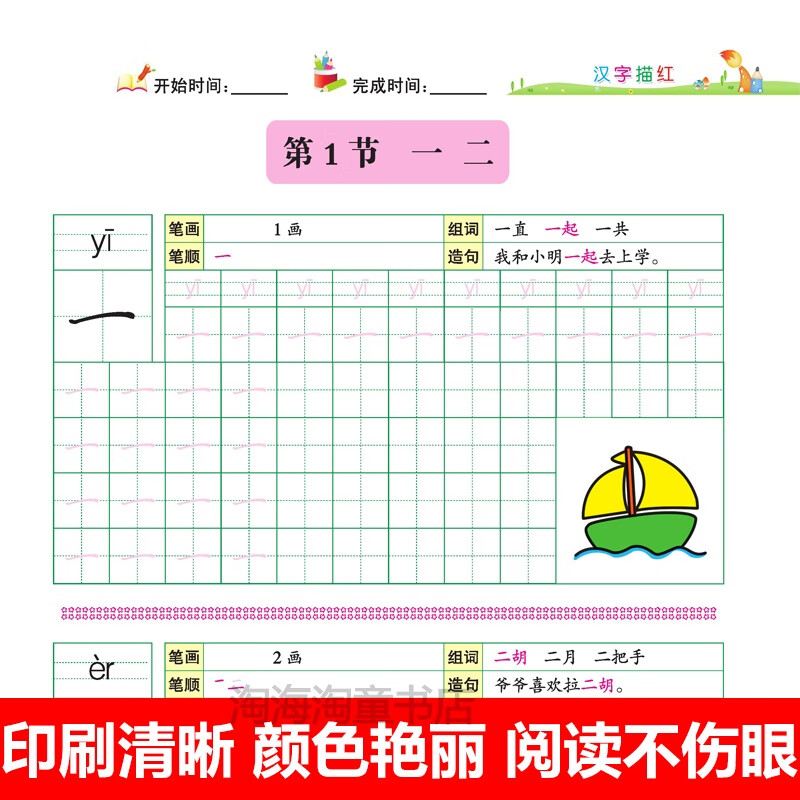 幼儿园学前班汉字描红本 笔画笔顺写字练习字帖