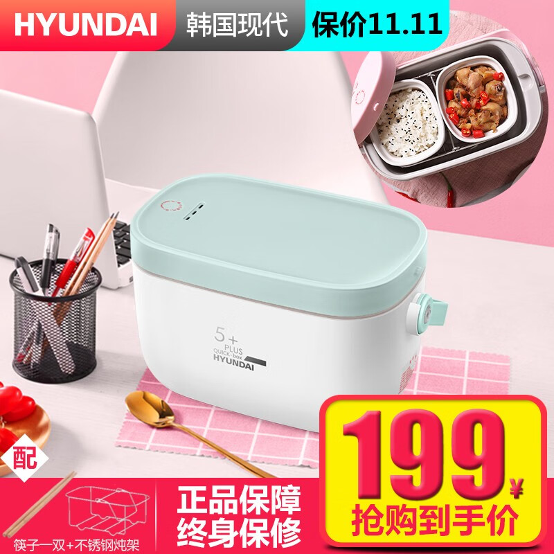 韩国现代（HYUNDAI）热饭神器 加热电热饭盒插电饭盒电饭