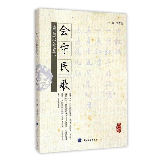 会宁民歌 马克 音乐 9787311046736