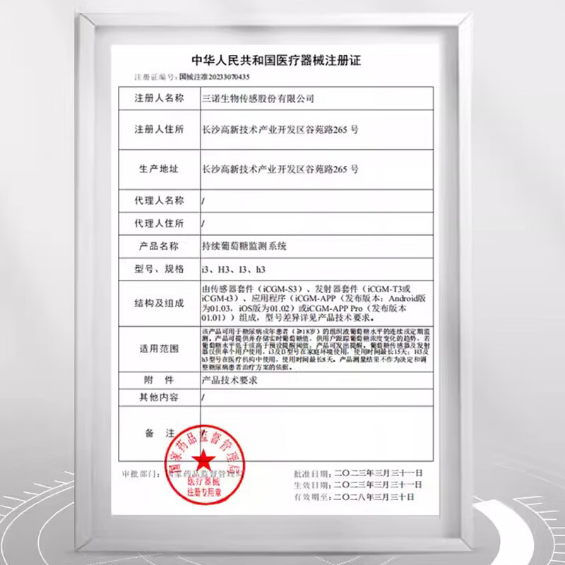 三诺动态血糖仪三诺爱看动态血糖仪免扎针不扎手指24小时持续监测血糖 【1套】咨询领大额券多盒低至99