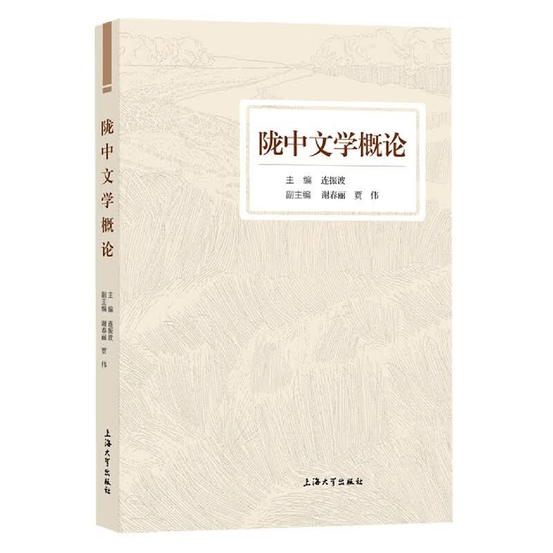 陇中文学概论