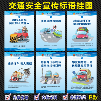海报2021年112交通安全日标语挂图交通安全知识挂图交通安全标语贴画