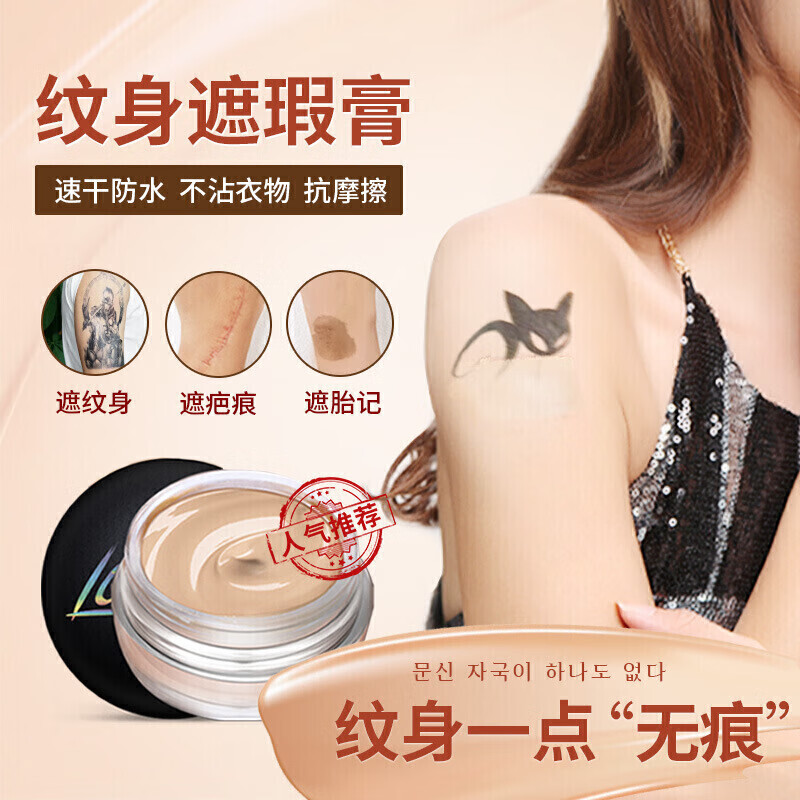 纹身遮盖遮瑕膏胎记隐形防水耐磨遮纹身遮 组合装(双色(纹身)遮瑕膏
