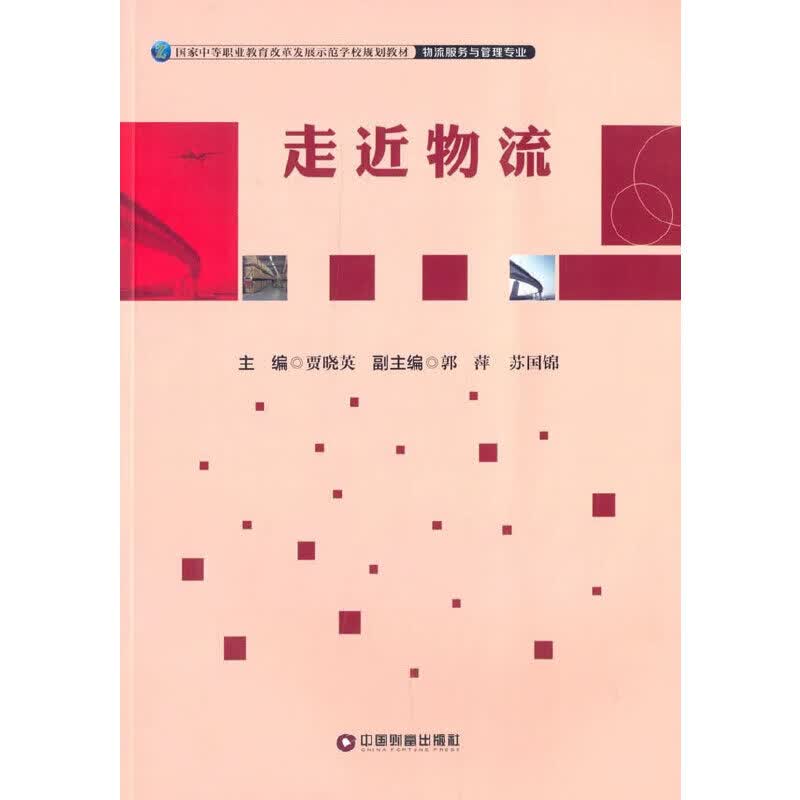 走近物流