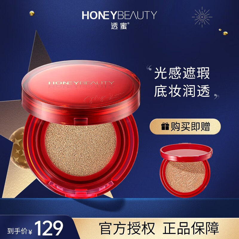 透蜜透蜜光感凝润气垫bb霜13g 自然肤色