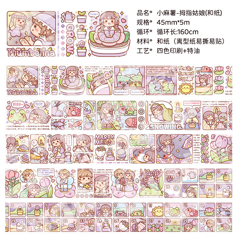 小麻薯胶带海的女儿新品拇指姑娘全套分装整卷贴纸装饰素材公主少女心