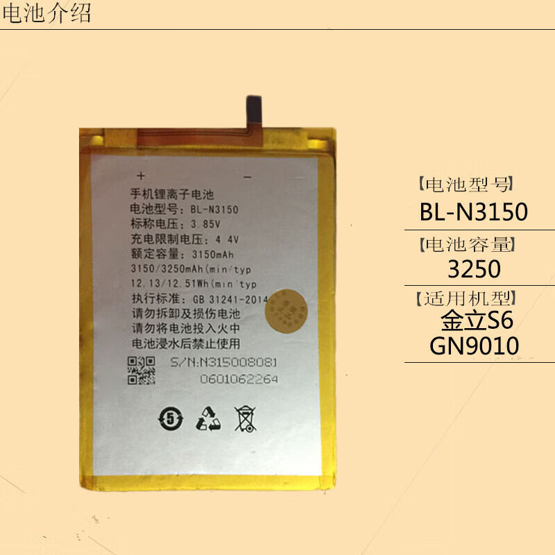 适用金立s6金立s6pro gn9010 gn9012 bl-n3150 n3130手机原装电池 s6