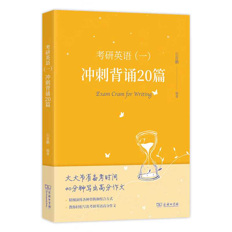 石雷鹏2023考研英语30个功能句搞定考