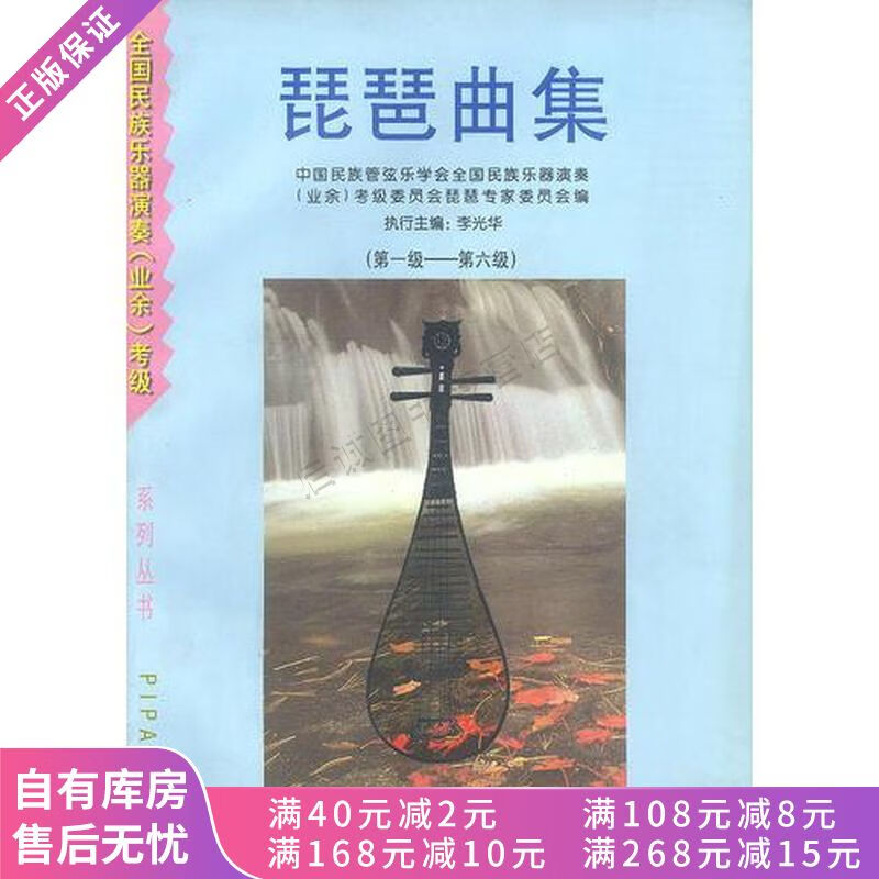 琵琶曲集【稀缺图书,放心购买】