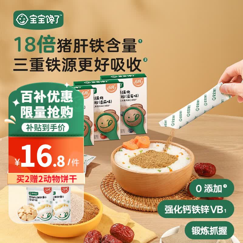 宝宝馋了婴幼儿猪肝粉6个月以上含铁芝麻粉辅食调味拌饭料享宝宝婴儿食谱 【婴标】营养猪肝粉红枣味24g高性价比高么？