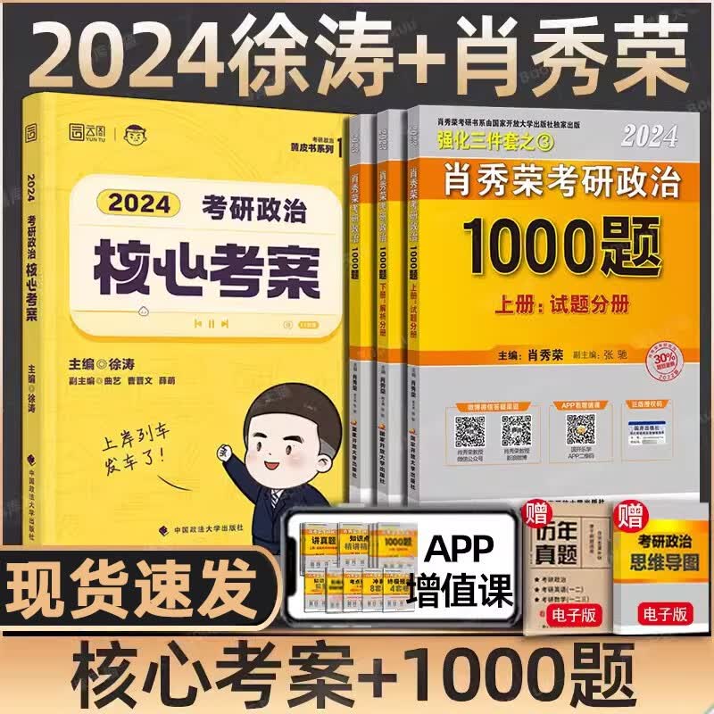【新华正版】24考研政治肖秀荣全家桶：肖四.肖八肖4+肖8+1000题肖1000+讲真题+精讲精练+知识点提要+考点预测+形势与政策以及当代世界经济与政治 101思想政治理论2024等可搭徐涛核心考案