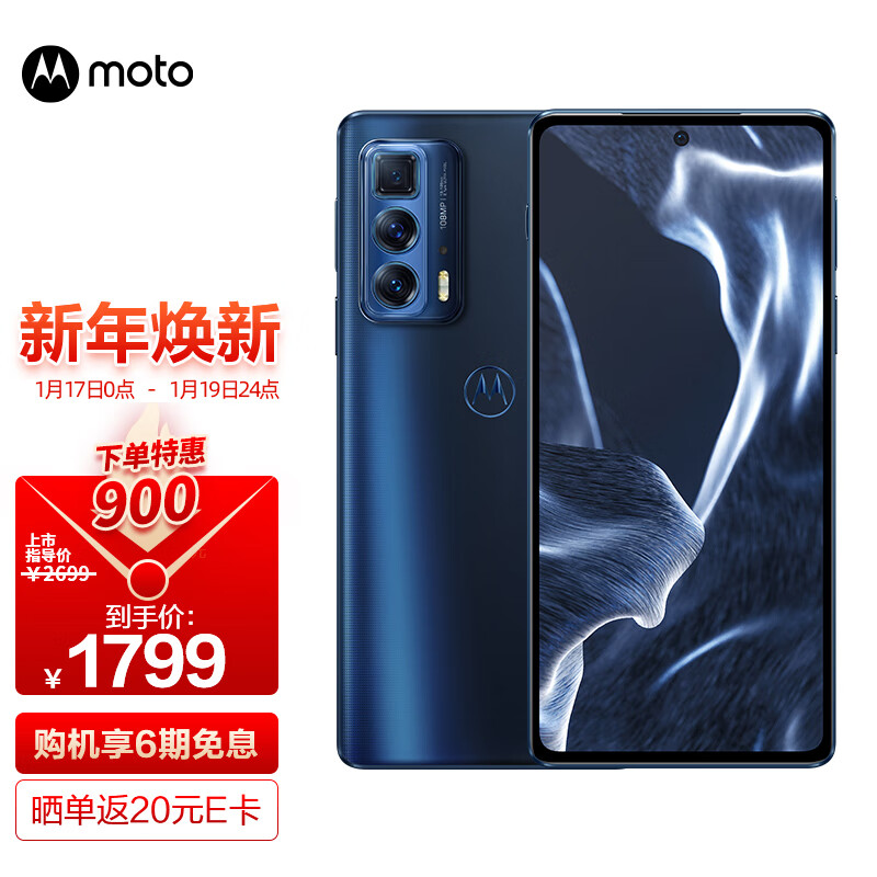 摩托罗拉 edge s pro 旗舰骁龙870 1亿像素 50X潜望式变焦 10亿色144Hz臻彩屏 轻薄5G手机 8GB+128GB 静夜思