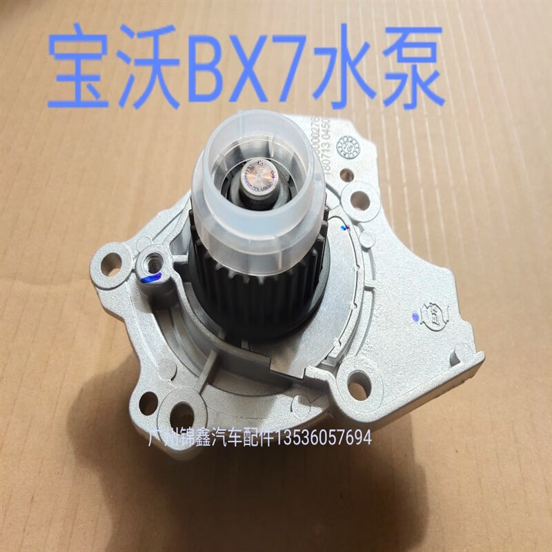 geetha宝沃bx7原厂水泵总成冷却水泵水泵座节温器座原厂汽车配件 单独