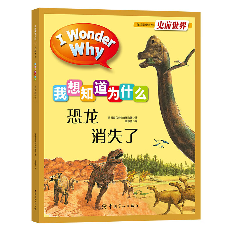 十万个为什么 英国经典儿童百科“I Wonder Why”我想知道为什么手绘版系列  第一辑 自然探索4-10岁详情图