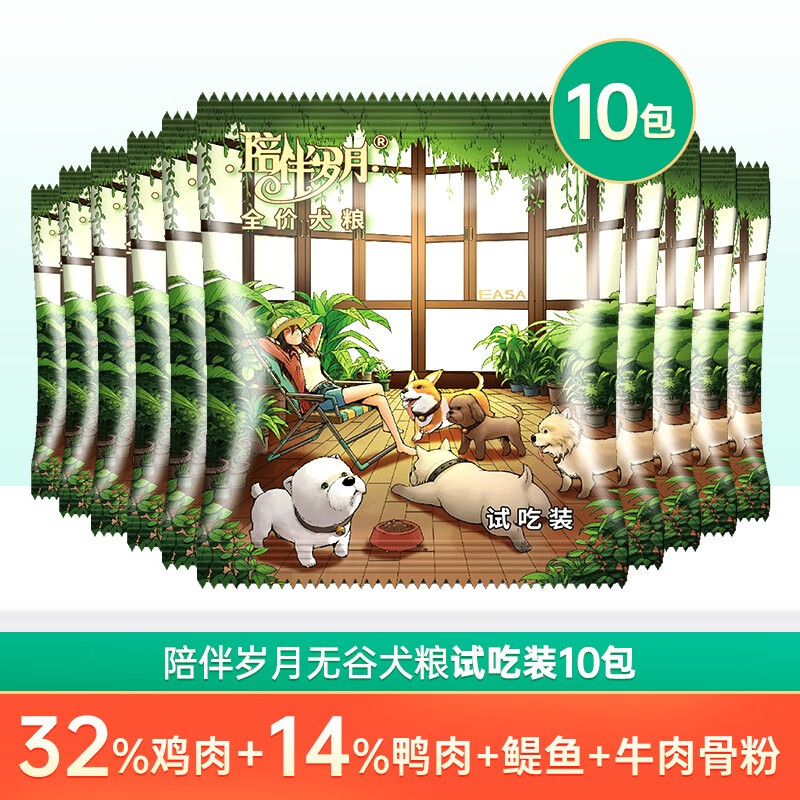 陪伴岁月无谷狗粮试吃400g 9.9元 - 86线报