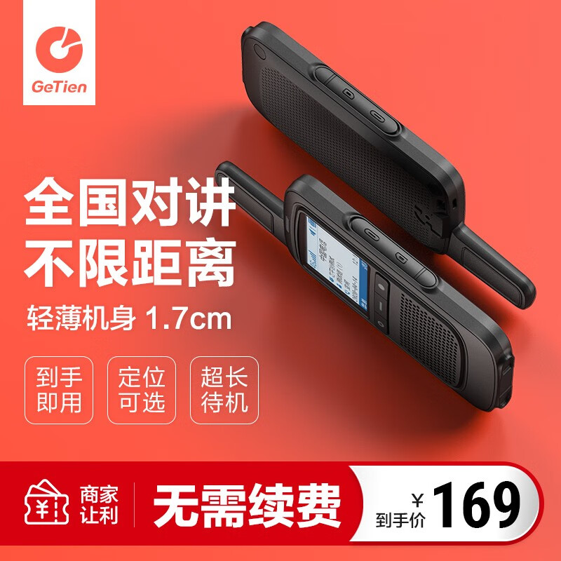 公网对讲机购物助手|公网对讲机价格比较