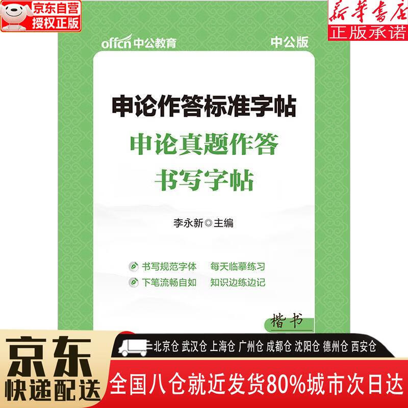 【全新】中公教育2023申论作答标准字帖